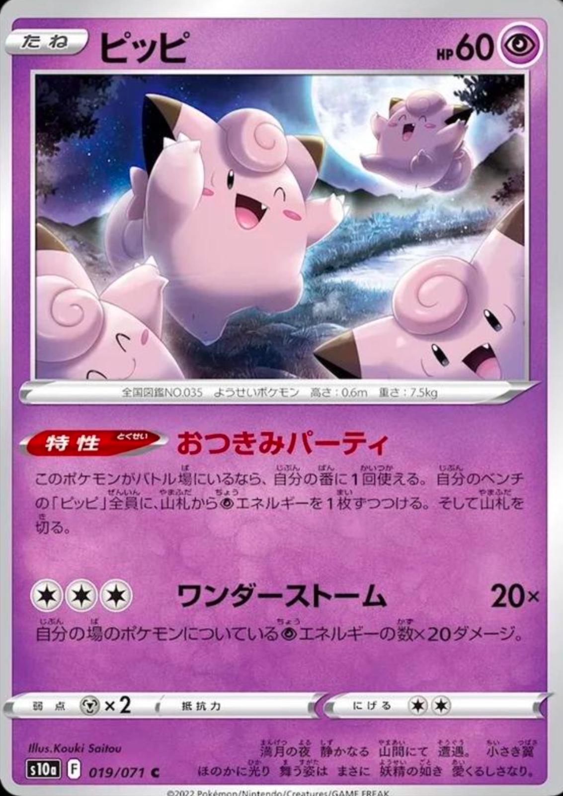 Clefairy (#19), XY Trainer Kit: Bisharp & Wigglytuff